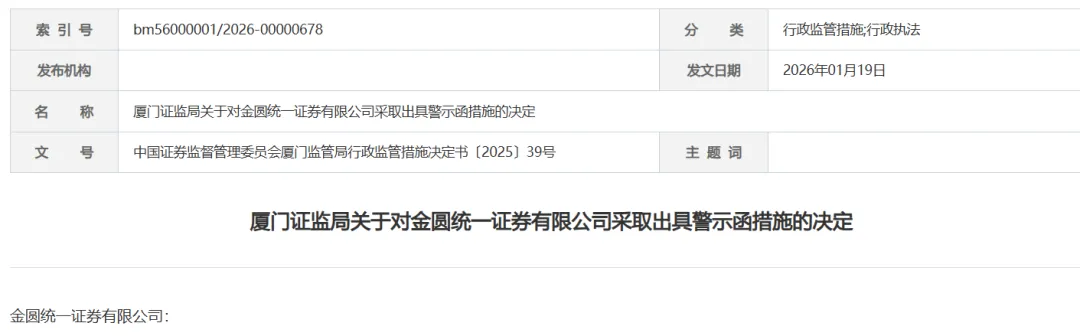 一券商收警示函!持续督导未勤勉尽责