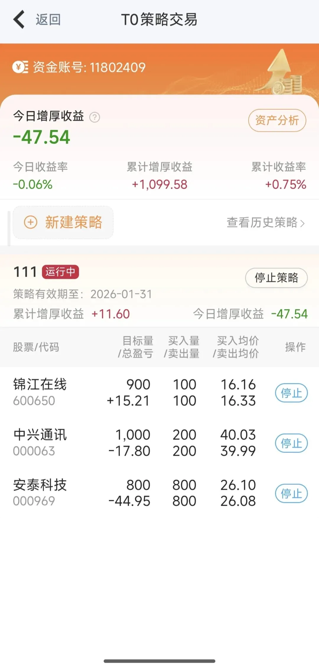 260122券商量化T0 做T做的想开除他