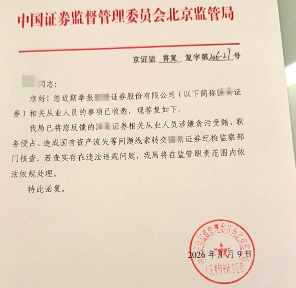 爆料某券商高层被查!