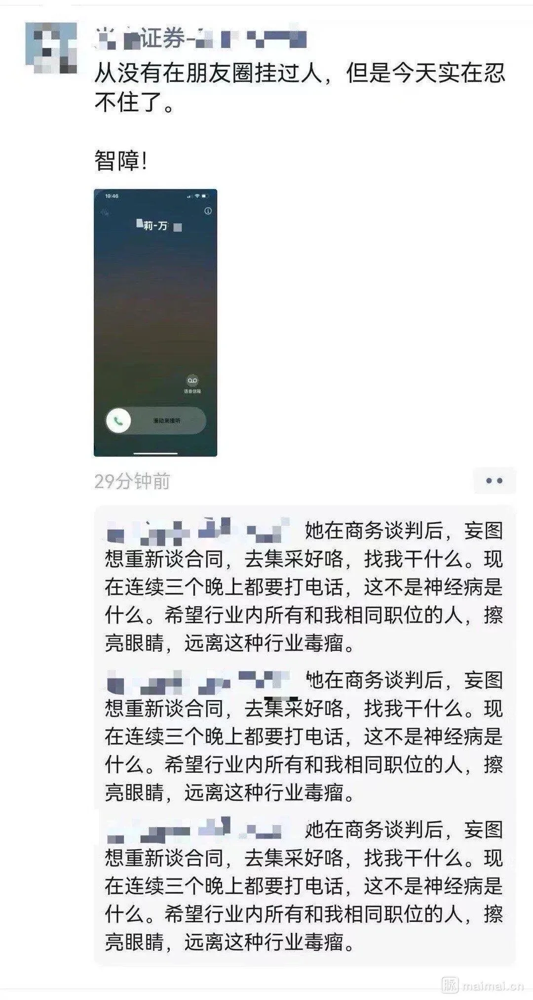 券商员工怒怼Wind!连续三晚电话轰炸,定价霸道引众怒