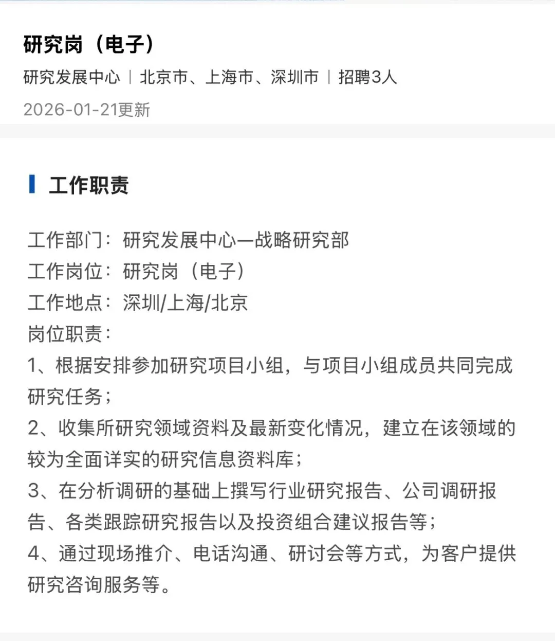 券商社招 | 招商证券最新社会招聘