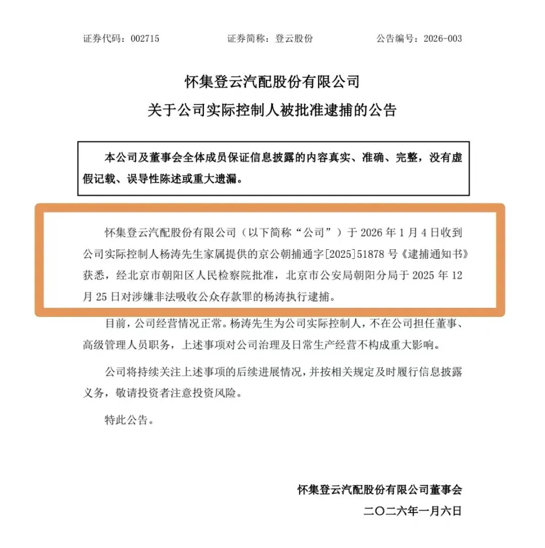 某券商主要投资人之一被批捕