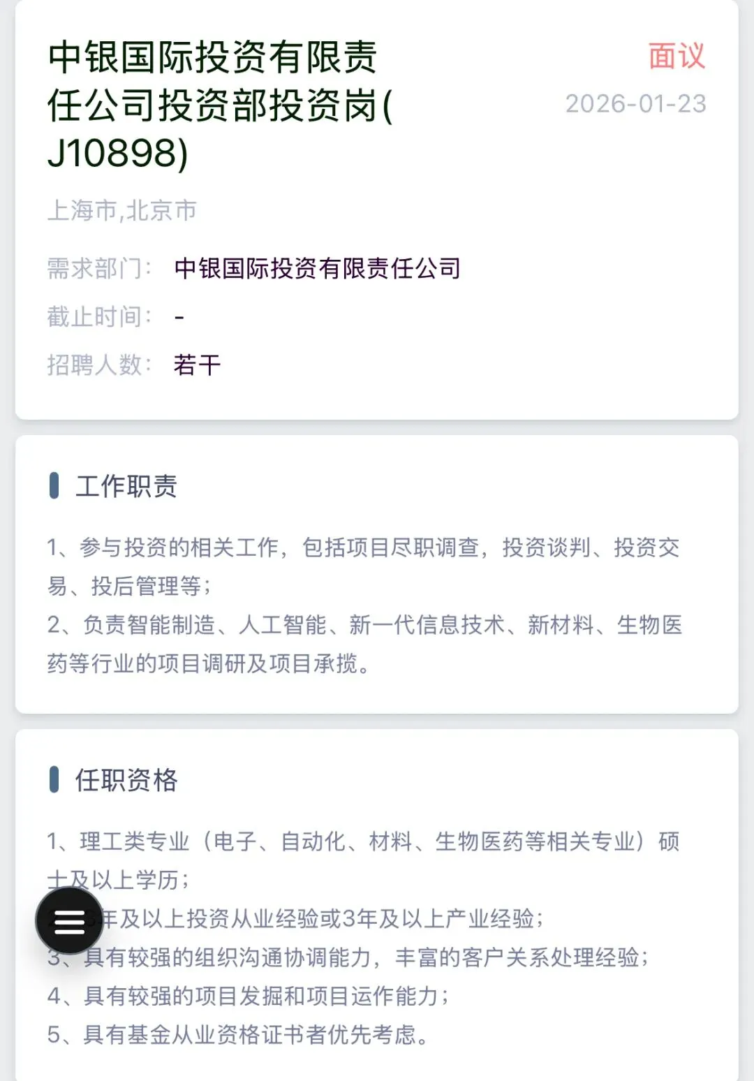 券商社招 | 中银证券最新社会招聘