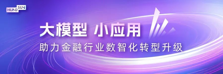AI时代投顾新引擎!恒生助力头部券商打造资产配置智能体