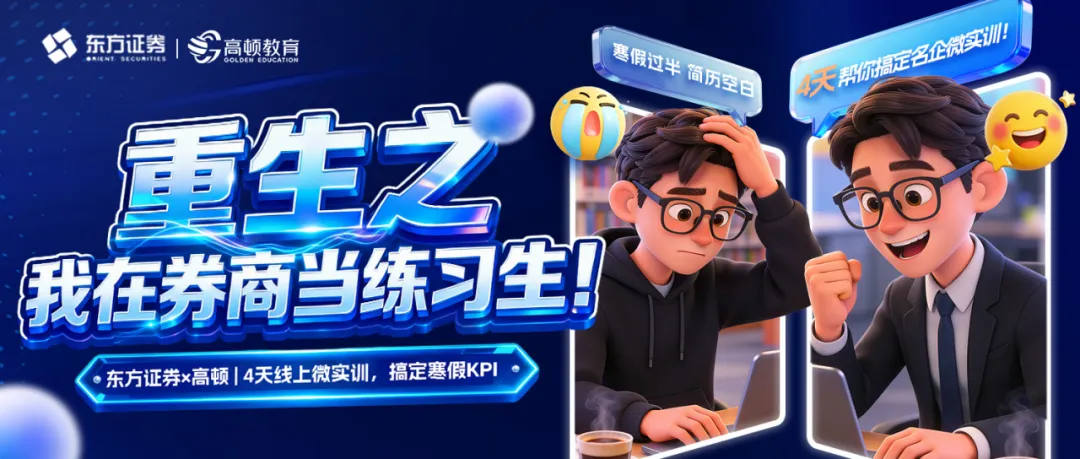 重生之我在券商当“练习生”!