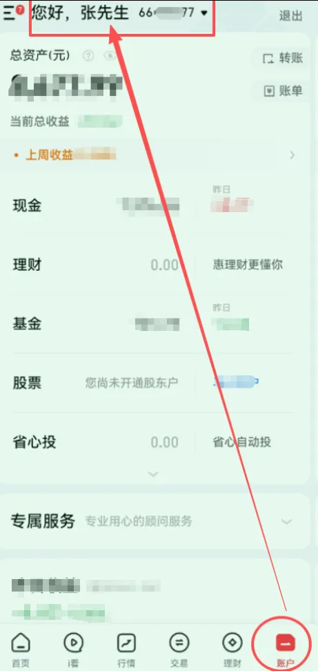 其它券商股票免费转入我司流程【转户图文介绍】