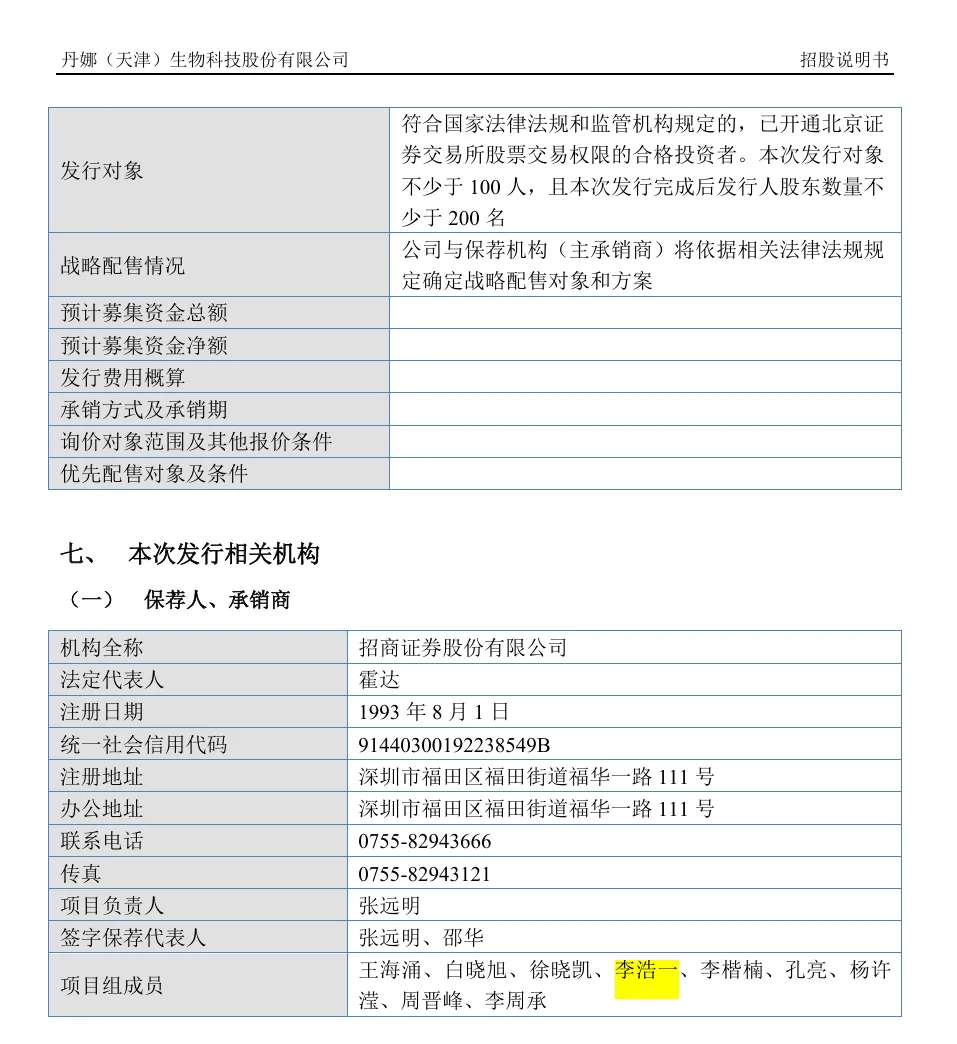 头部券商投行委员会副董事、保荐代表人,出任自己保荐的刚IPO企业上市的董秘!