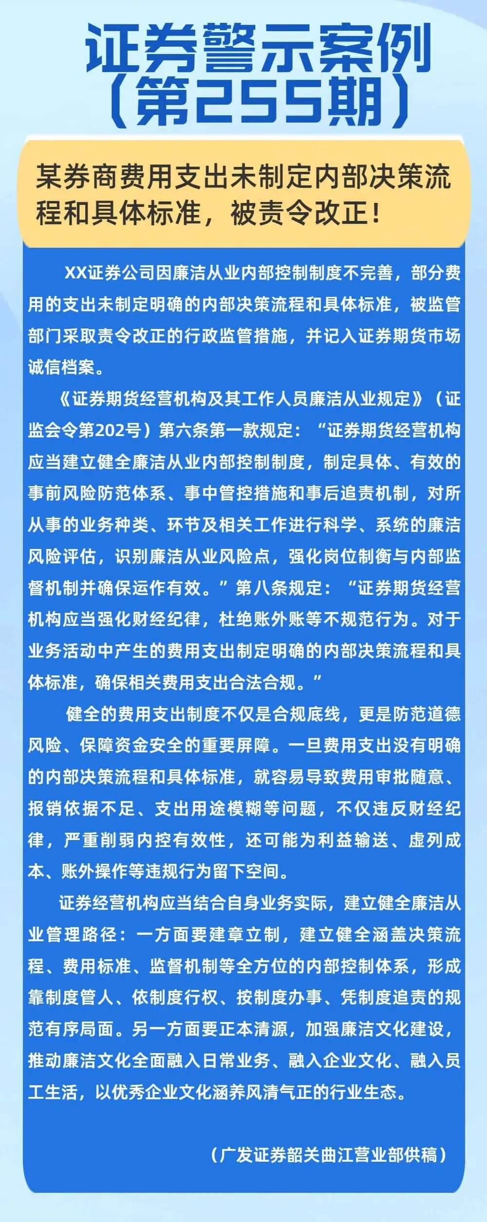 某券商费用支出未制定内部决策流程和具体标准,被责令改正!