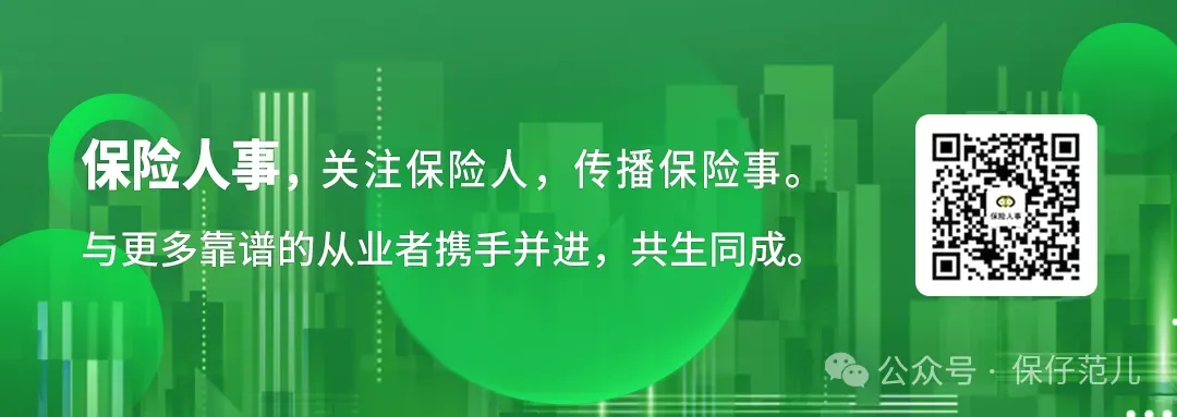 头部券商下达保险销售任务