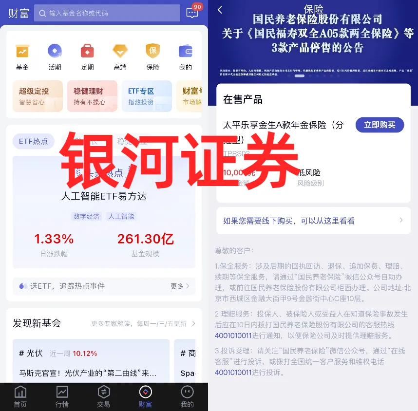 重生之年----我在券商卖保险