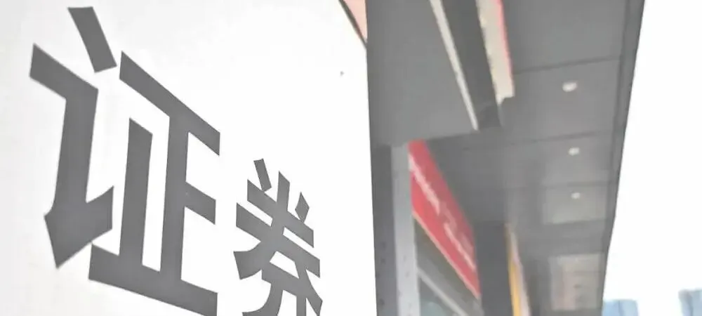 证监会28天内向7家券商开出16张罚单