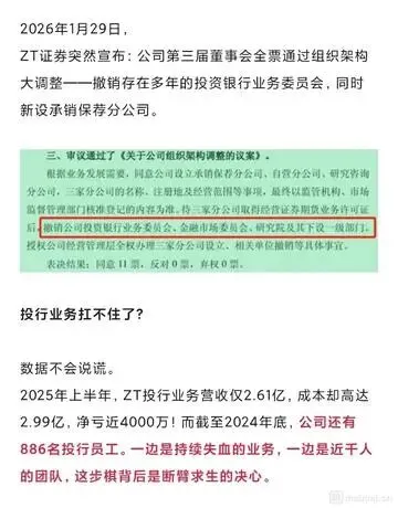 某券商突撤销投行委,886名员工怎么办?