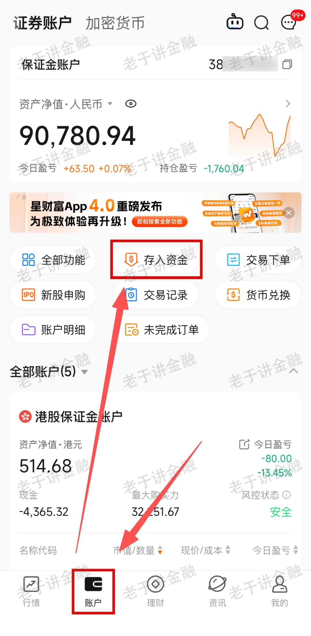 香港渣打券商入金教程(美元)!