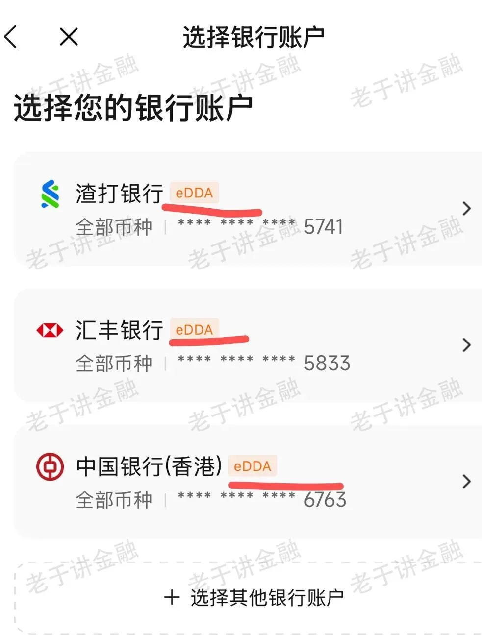 香港及海外券商常见的四种入金方式!