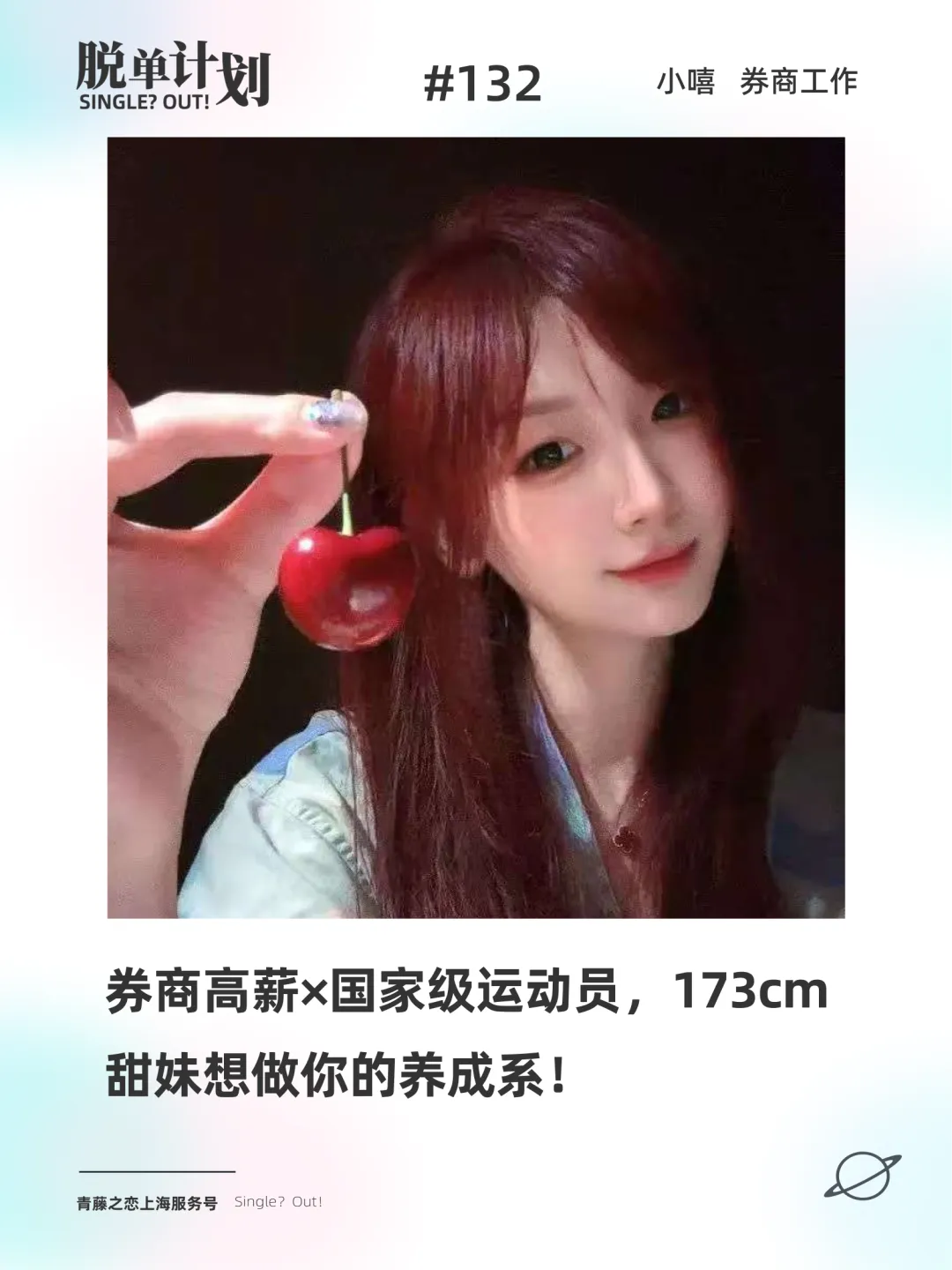 券商高薪*国家级运动员,173cm甜妹想做你的养成系!|上海脱单