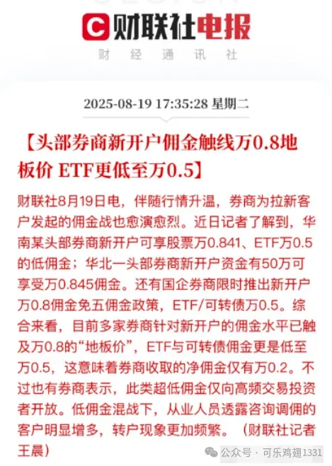 2026券商打响“佣金战”,万一免五,万0.85免5,多家名单汇总~文末福利