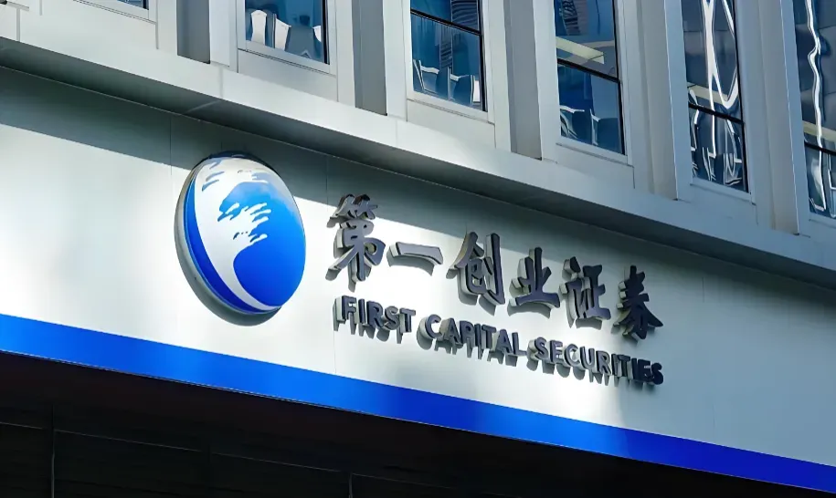 官宣!某上市券商敲定新任董事长!