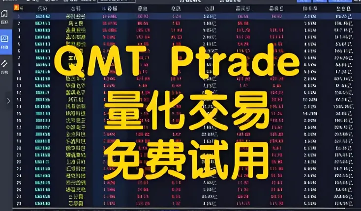 支持qmt的券商有哪些?这几家券商值得考虑