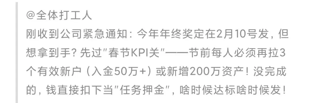 爆料某券商年终奖新规!