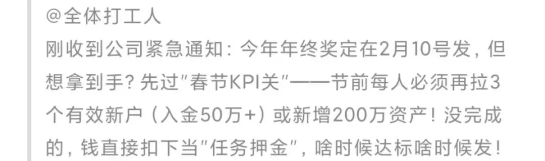 开户不达标不发年终奖,某券商骚操作