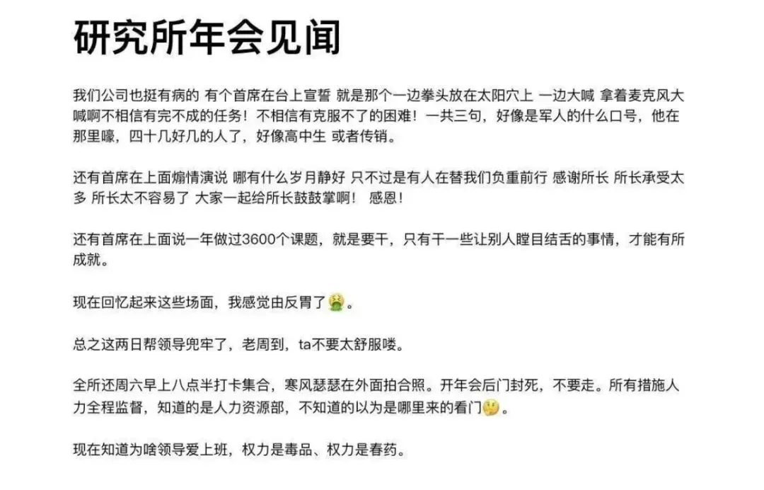 惊爆!头部国字头券商年会大翻车,传销式宣誓、3600个课题喊口号,金融圈卷出天际