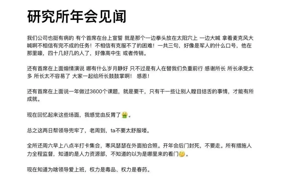 大瓜!XX券商研究所年会见闻