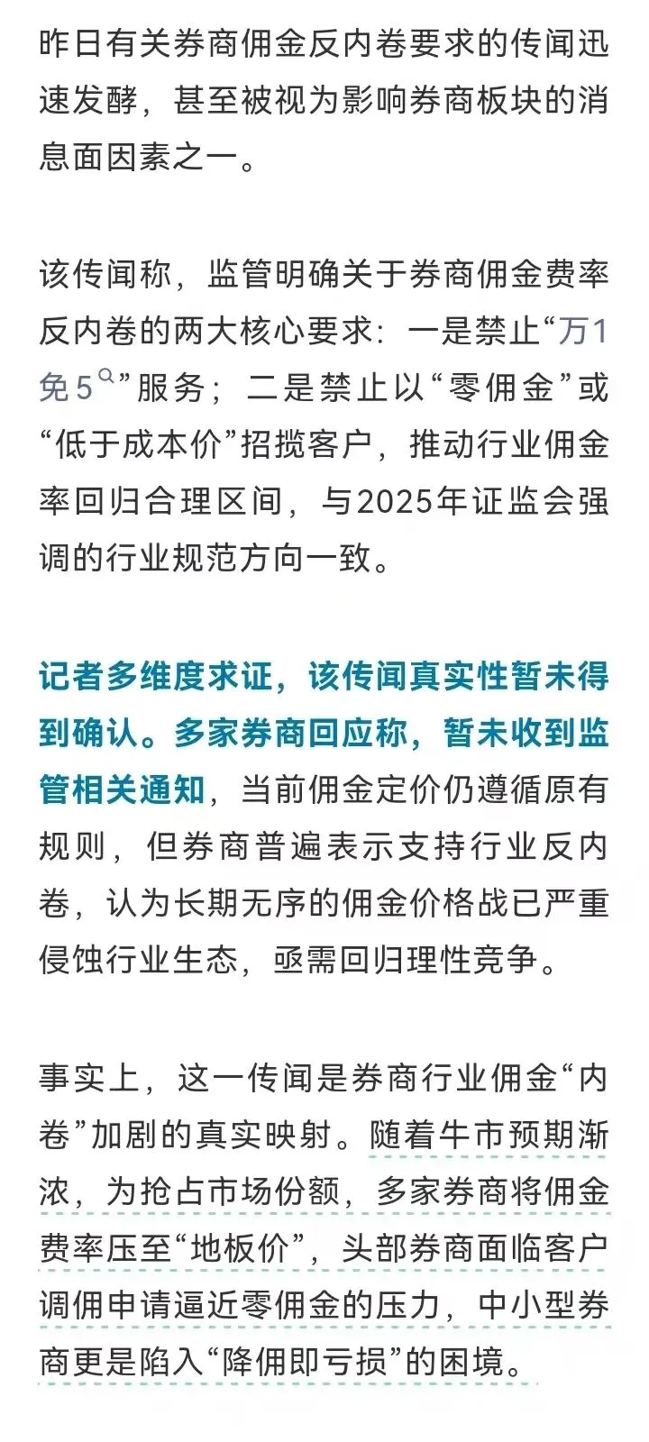 券商 打响“佣金战”,万一免五,万0.85免5,多家名单汇总~文末福利