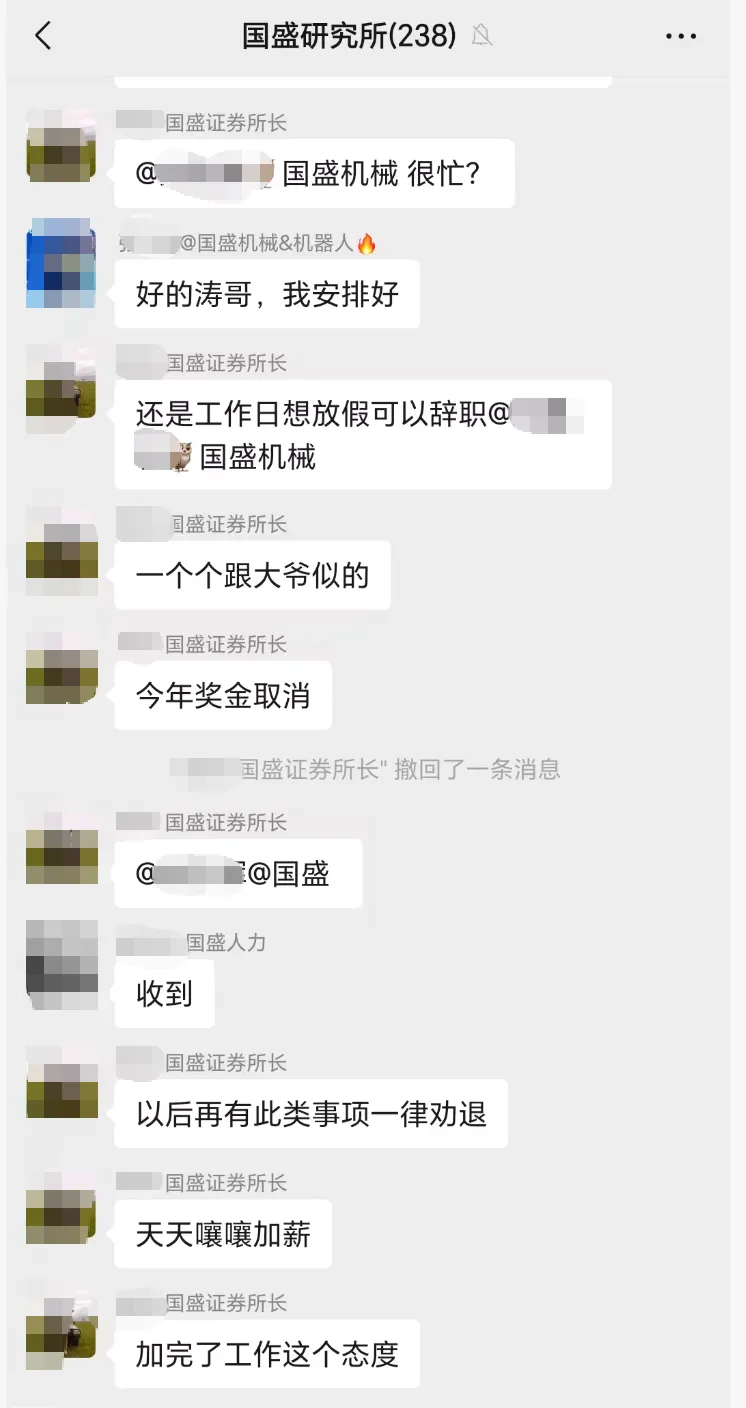 大瓜!XX券商研究所所长的瓜