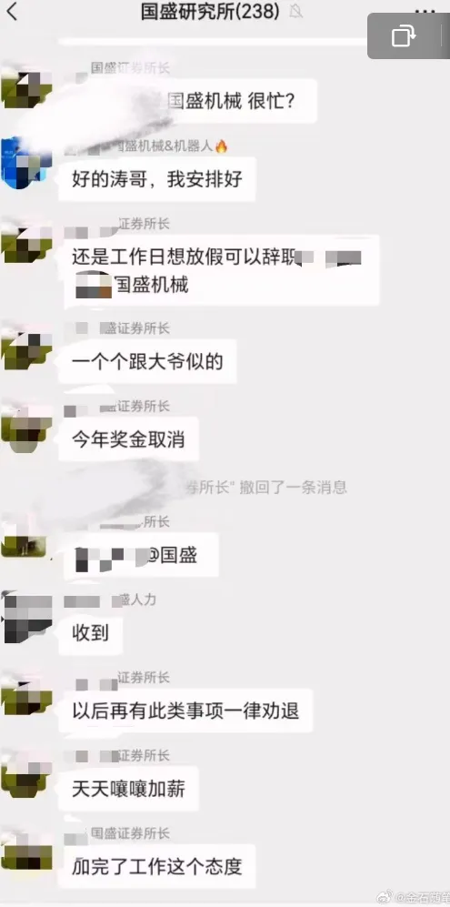 券商年终大瓜!休假成原罪?所长太霸气,直言“今年奖金取消”