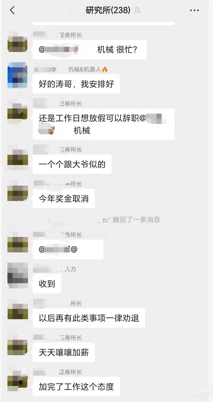 某券商研究所今年年终奖取消