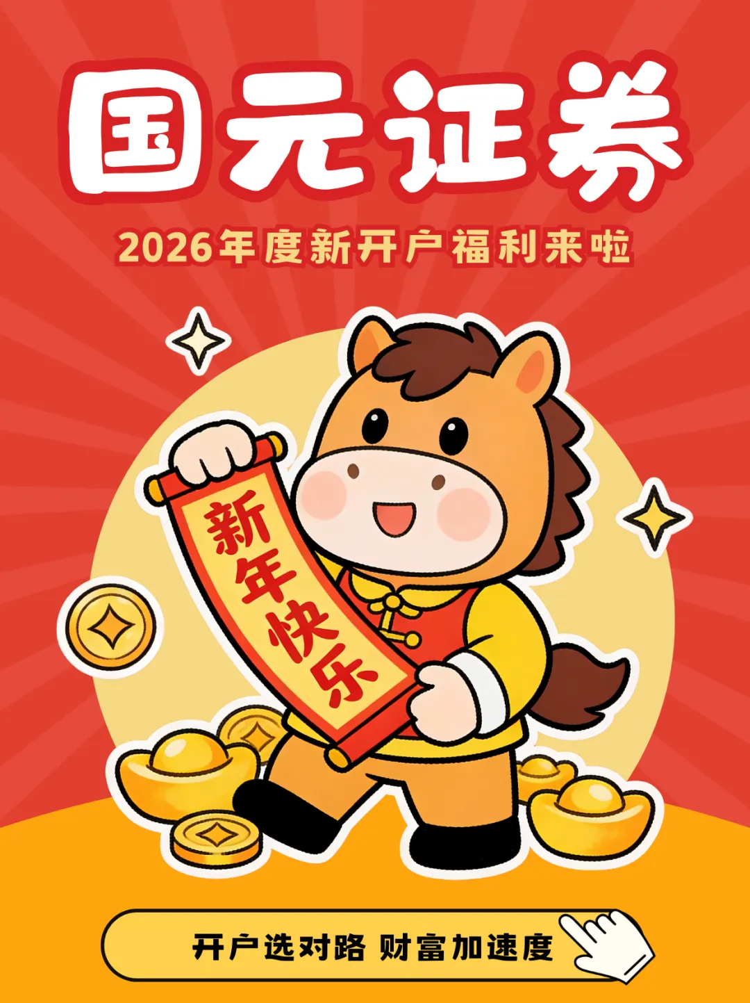 股票开户避坑指南|国有A类券商低佣+全服务,新手到老手都适配