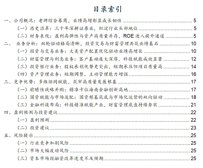 【广发非银|深度】国信证券:老牌券商启新程,ROE优势有望稳固