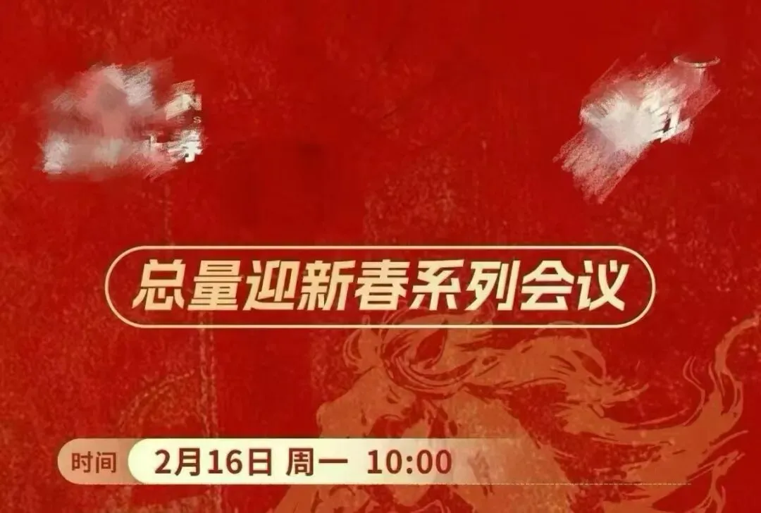 某券商大年初一就路演?