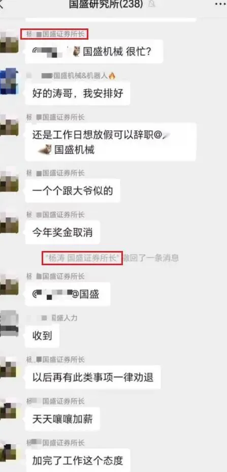 群消息回复不及时被取消奖金?券商所长群聊截图惹关注