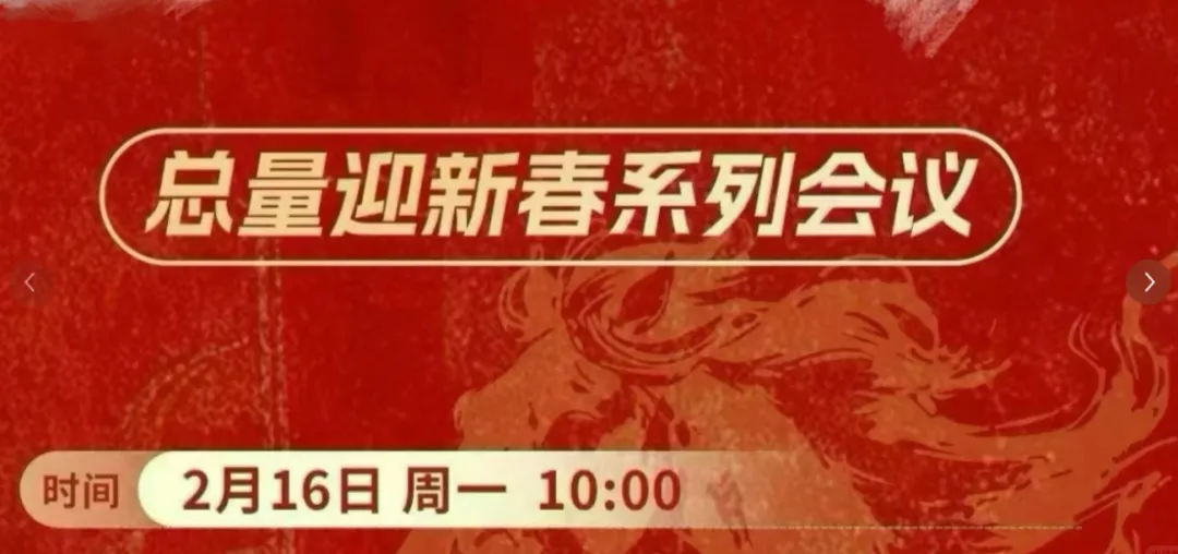 大瓜!XX券商研究所大年初一开电话会议