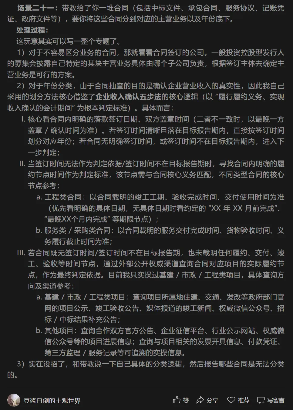 券商债承实习 | 主要客户、供应商核查专题:经营活动的重点