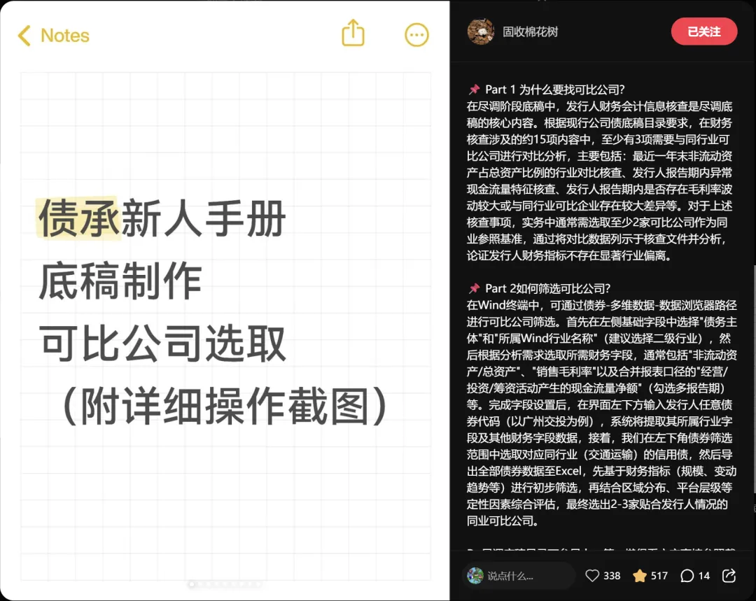 券商债承实习 | 同行业可比企业选取专题:选得 “刚刚好”,才不被质疑