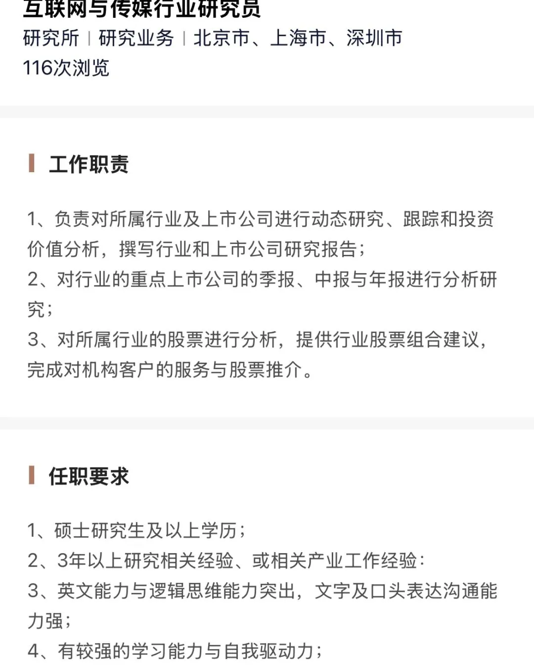 券商社招 | 华泰证券最新社会招聘