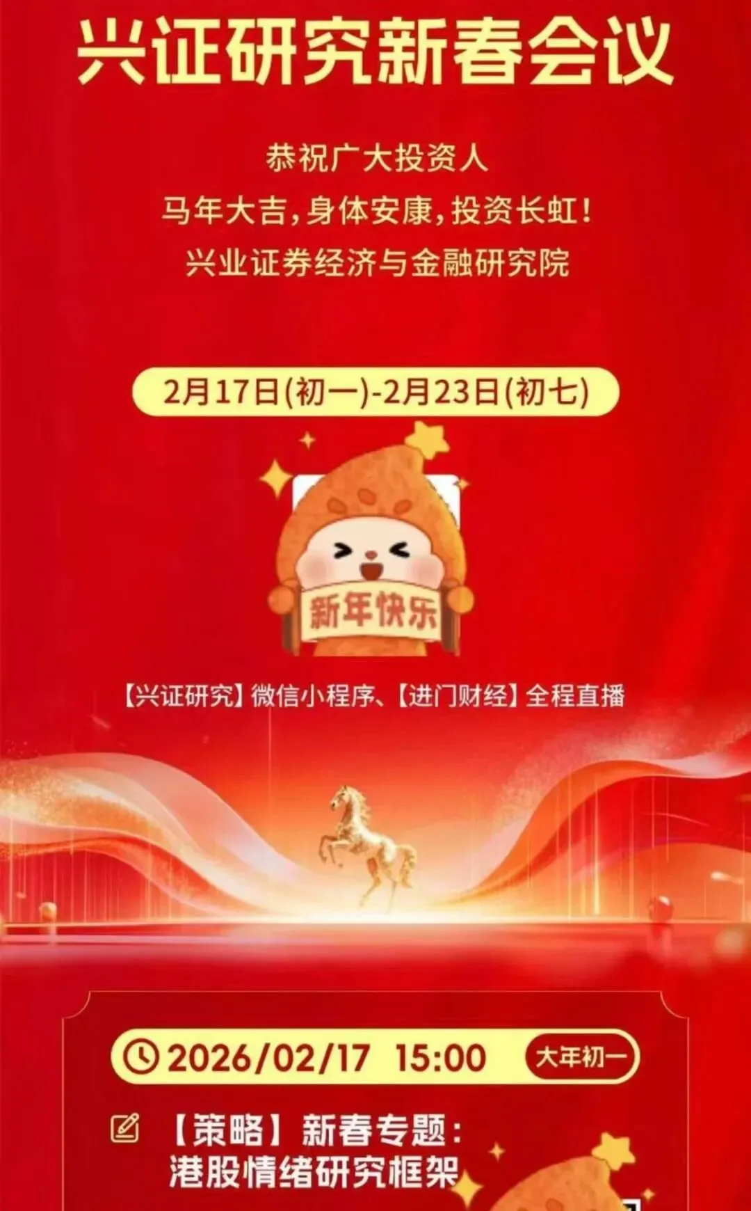 又有两家券商研究所官宣春节路演!