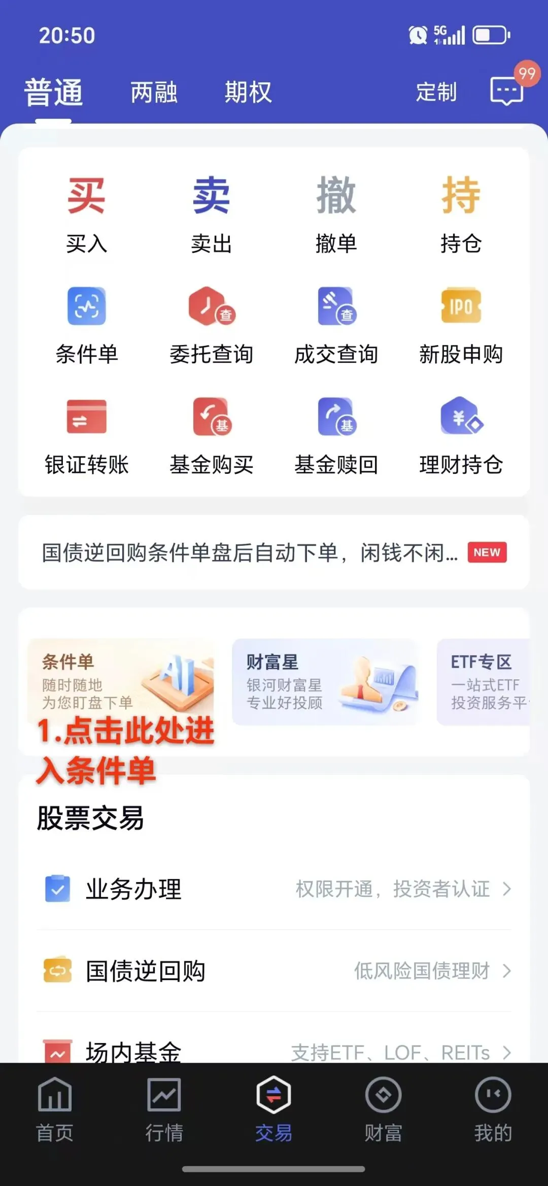如何在券商中设置网格进行交易