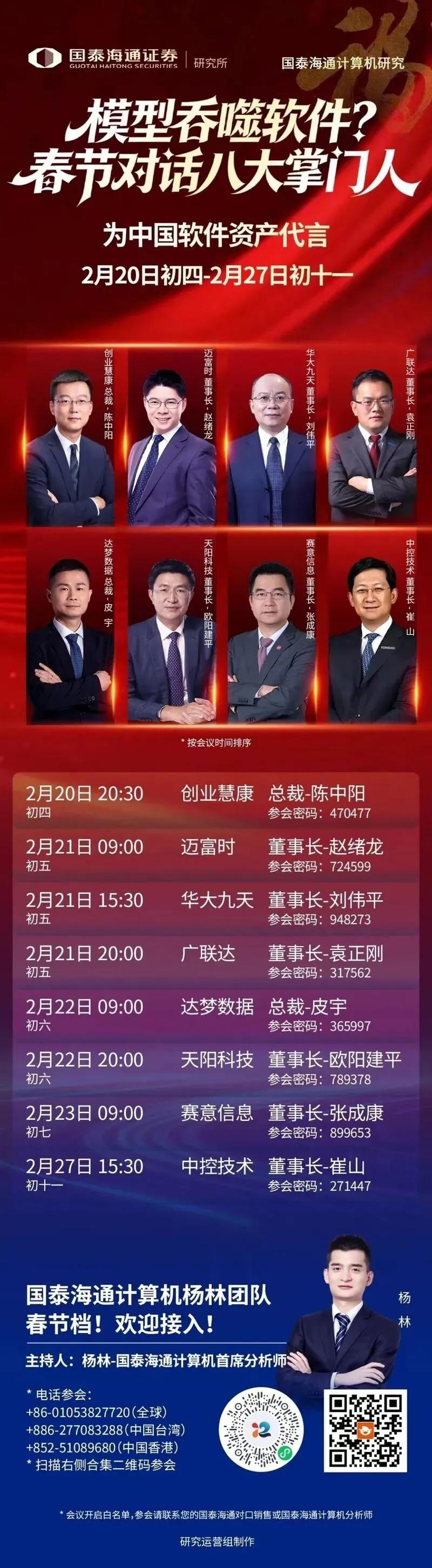 大瓜!XX券商过年连开8场电话会议