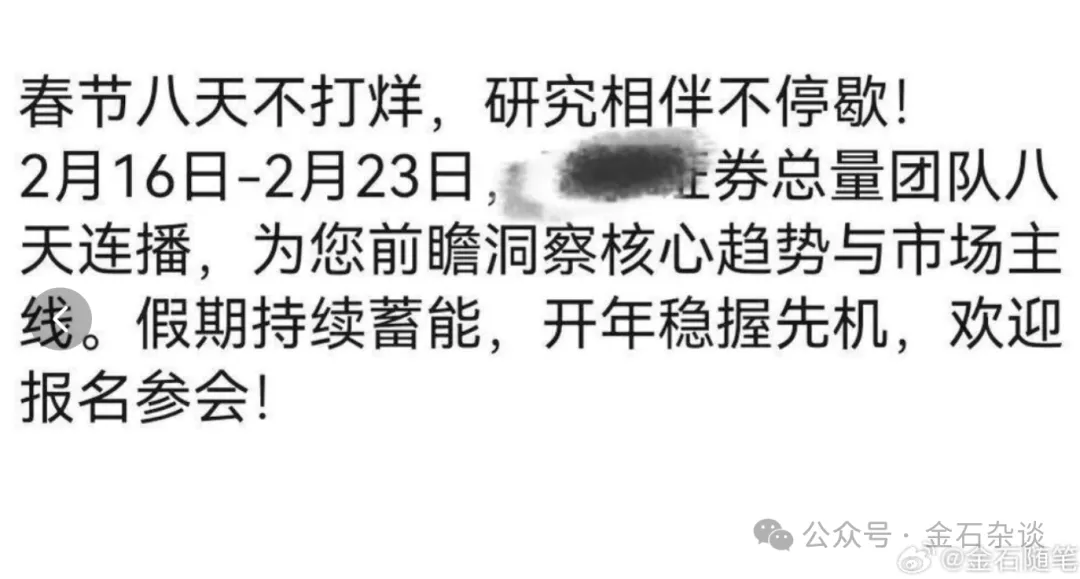 春节八天不打烊,券商路演卷疯了