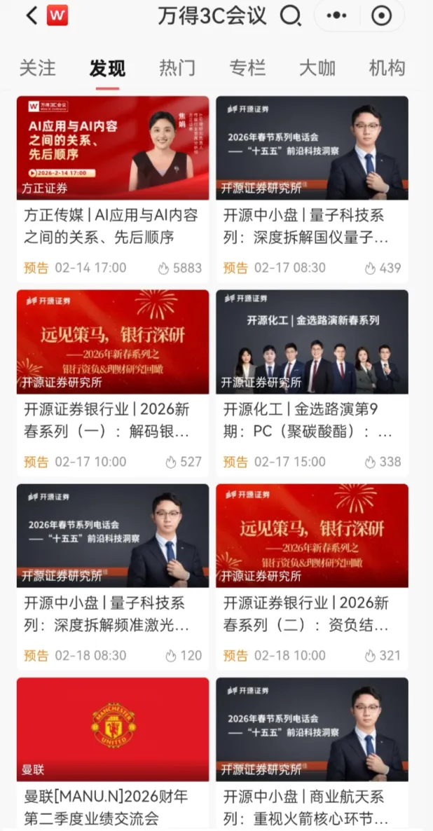 大瓜!券商春节期间组织了300场电话会议