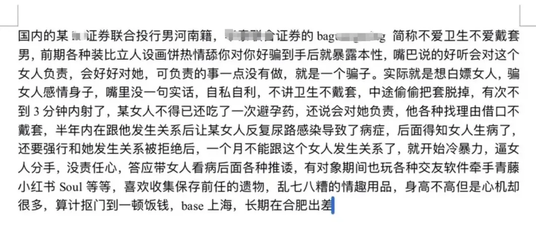 大瓜!曝光XX券商投行渣男