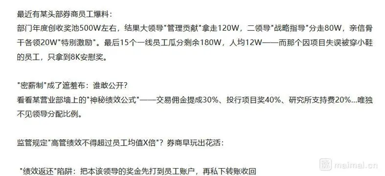 头部券商奖金分配引争议:500万奖池,一线员工仅分三成