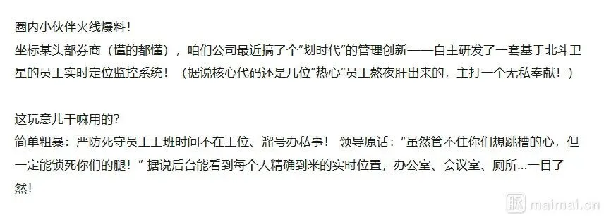 头部券商被曝利用北斗系统实时监控员工,严防上班溜号