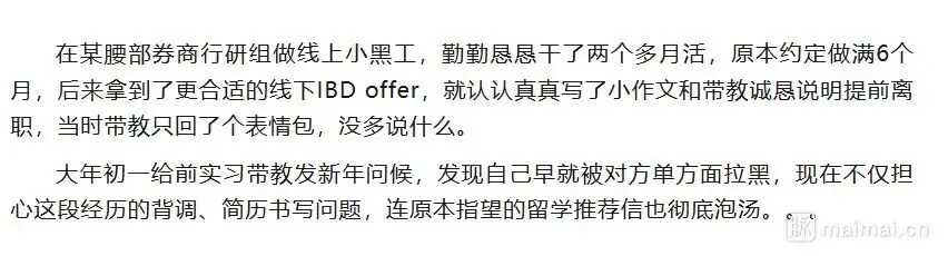 券商实习生春节遭带教拉黑,职业信用与背调引担忧