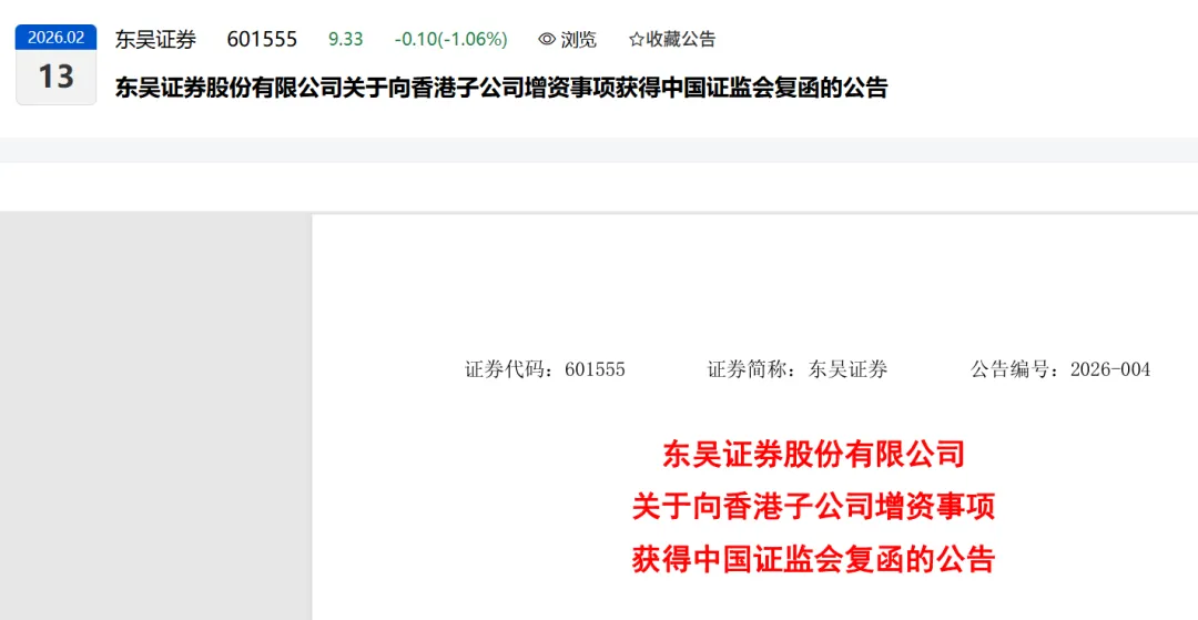 3家券商加注香港!30亿元!