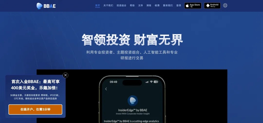 详细盘点美国券商——必贝证券