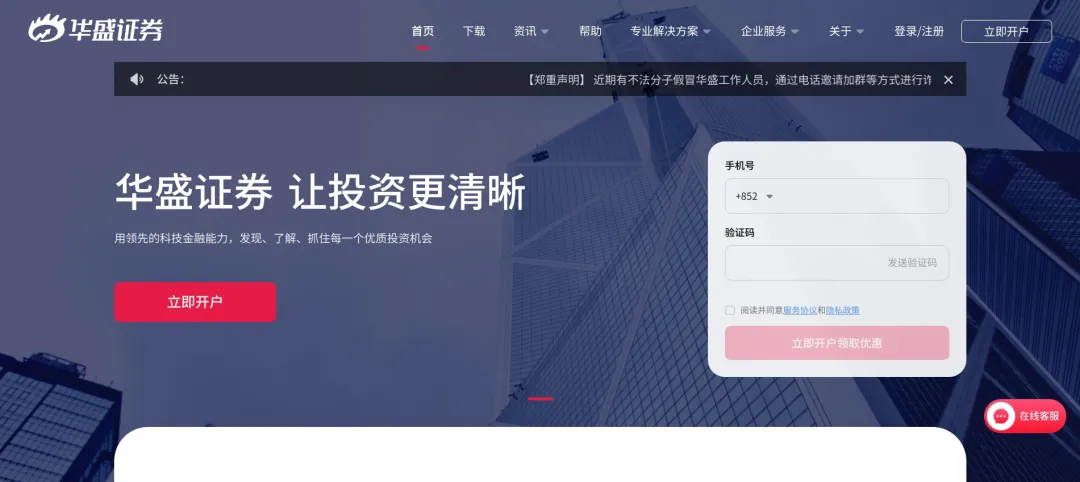 详细盘点香港券商——华盛证券